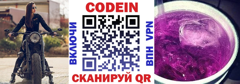Codein Purple Drank  Купить где  Свирск 